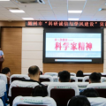 隨州市“科研誠(chéng)信與學(xué)風(fēng)建設(shè)”宣講活動(dòng)成功舉辦