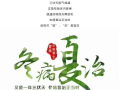 隨州市中心醫(yī)院【冬病夏治】三伏將至 趁熱打“貼”！7月20日正式開(kāi)貼