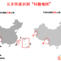 國家版圖意識宣傳周--國家版圖你我共同守護(hù)