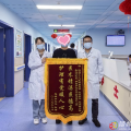 隨州市中心醫(yī)院：錦旗為證，暖醫(yī)守護(hù)“消失的微笑”