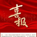 喜報！隨州市中心醫(yī)院重癥醫(yī)學科獲評“湖北省三級醫(yī)院中醫(yī)重點?？啤? width=