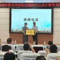 隨州市整形美容醫(yī)療質(zhì)量控制中心成立大會在隨州市中心醫(yī)院順利召開