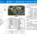 八角樓初級(jí)中學(xué)改擴(kuò)建項(xiàng)目最新進(jìn)展