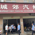 廣水交通綜合執(zhí)法大隊(duì)強(qiáng)化汽修企業(yè)監(jiān)管 筑牢道路安全源頭防線