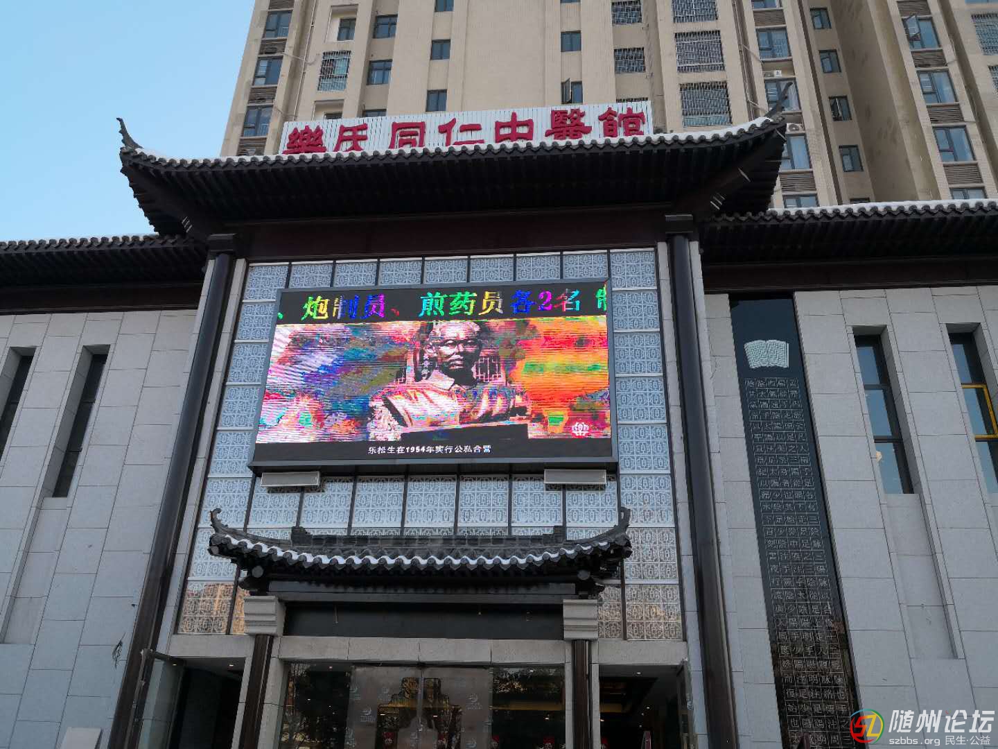隨州樂氏同仁中醫(yī)館