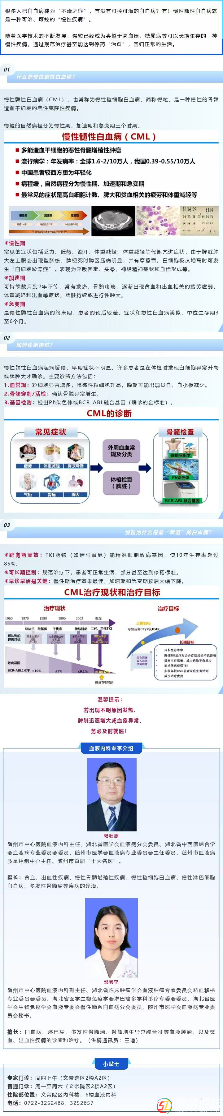 隨州市中心醫(yī)院【健康科普】最“幸運”的白血病——慢性髓性白血病