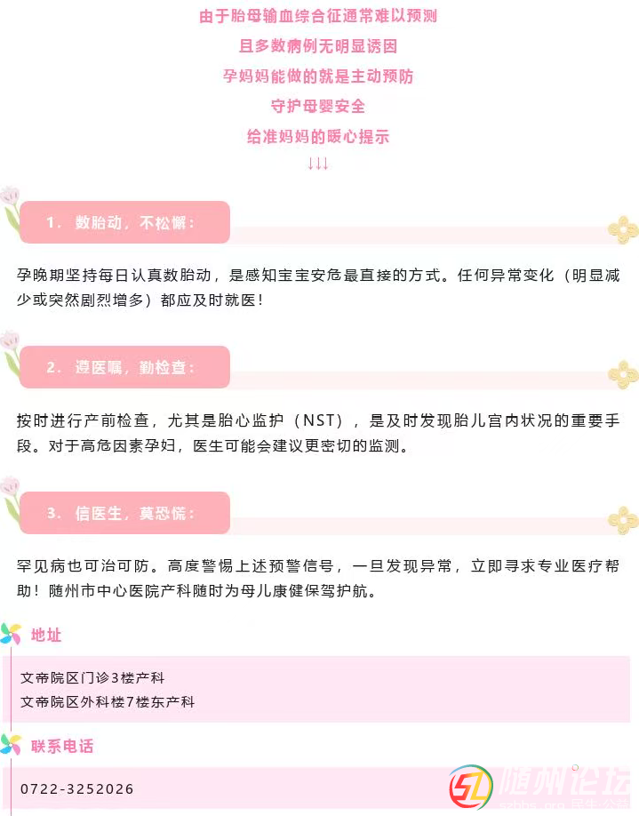 罕見！胎兒命懸一線！竟是因媽媽“搶”了寶寶的血